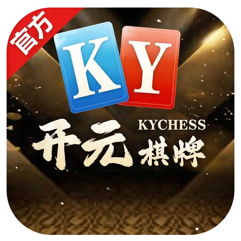 开元棋牌